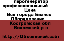  парогенератор профессиональный Lavor Pro 4000  › Цена ­ 125 000 - Все города Бизнес » Оборудование   . Костромская обл.,Вохомский р-н